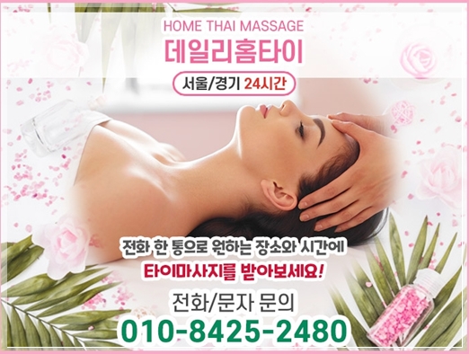 미아동마사지샵 출장으로 뭉친피로 풀기 미아동마사지샵 출장으로 뭉친피로 풀기