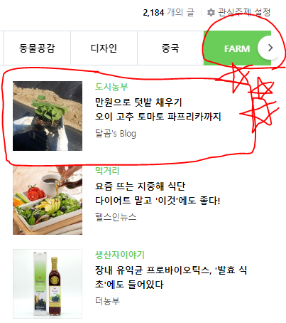  크~~ '네이버 FARM' 메인에 입성했습니다ㅎㅎ