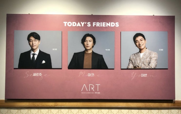 <연극/뮤지컬 추천> 아트ART_엄기준,박건형, 조재윤