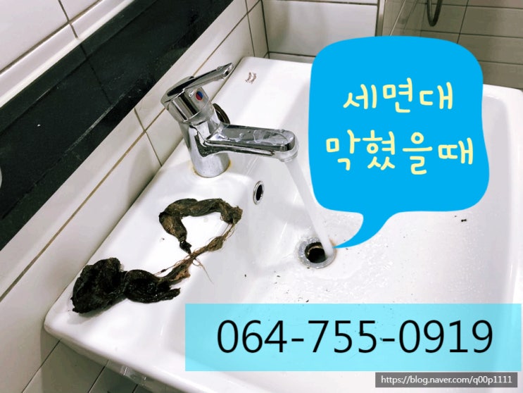  제주시이호동화장실설비현장세면대막힘뚫음