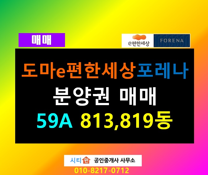  도마e편한세상포레나 인기많은 59A