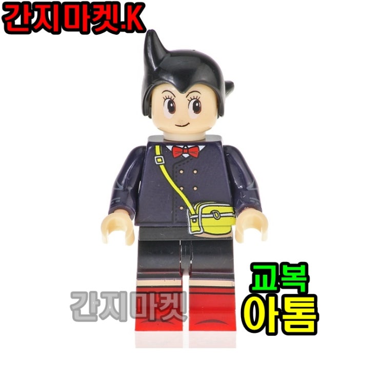 [강추] 중국레고 만화영화미니피규어 COCO 코코 볼트론 슬램덩크 포고 XINH 레고호환블록, [ 037. 교복 아톰 ] 가격은?