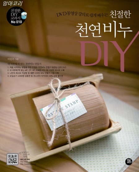 친절한 천연비누 DIY : DVD 동영상 강의로 쉽게 배우는! 평점 레알 대박~ 친절한 천연비누 DIY : DVD 동영상 강의로 쉽게 배우는! 평점 레알 대박~