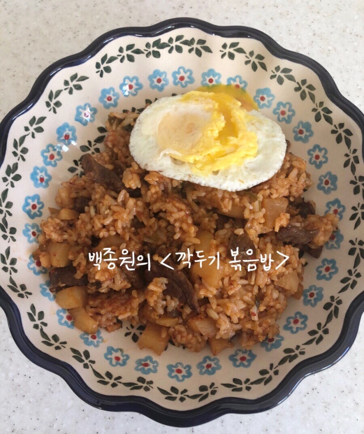  백종원의 요리비책::깍두기 볶음밥 만들어봤어요