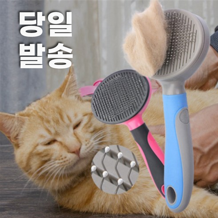 [ 제품 리뷰 ] -  행복한 댕냥이 강아지 고양이 애견 단모용 장모용 이중모 원터치 털제거 브러쉬 브러쉬빗 슬리커 애견브러쉬, 1개, 핑크