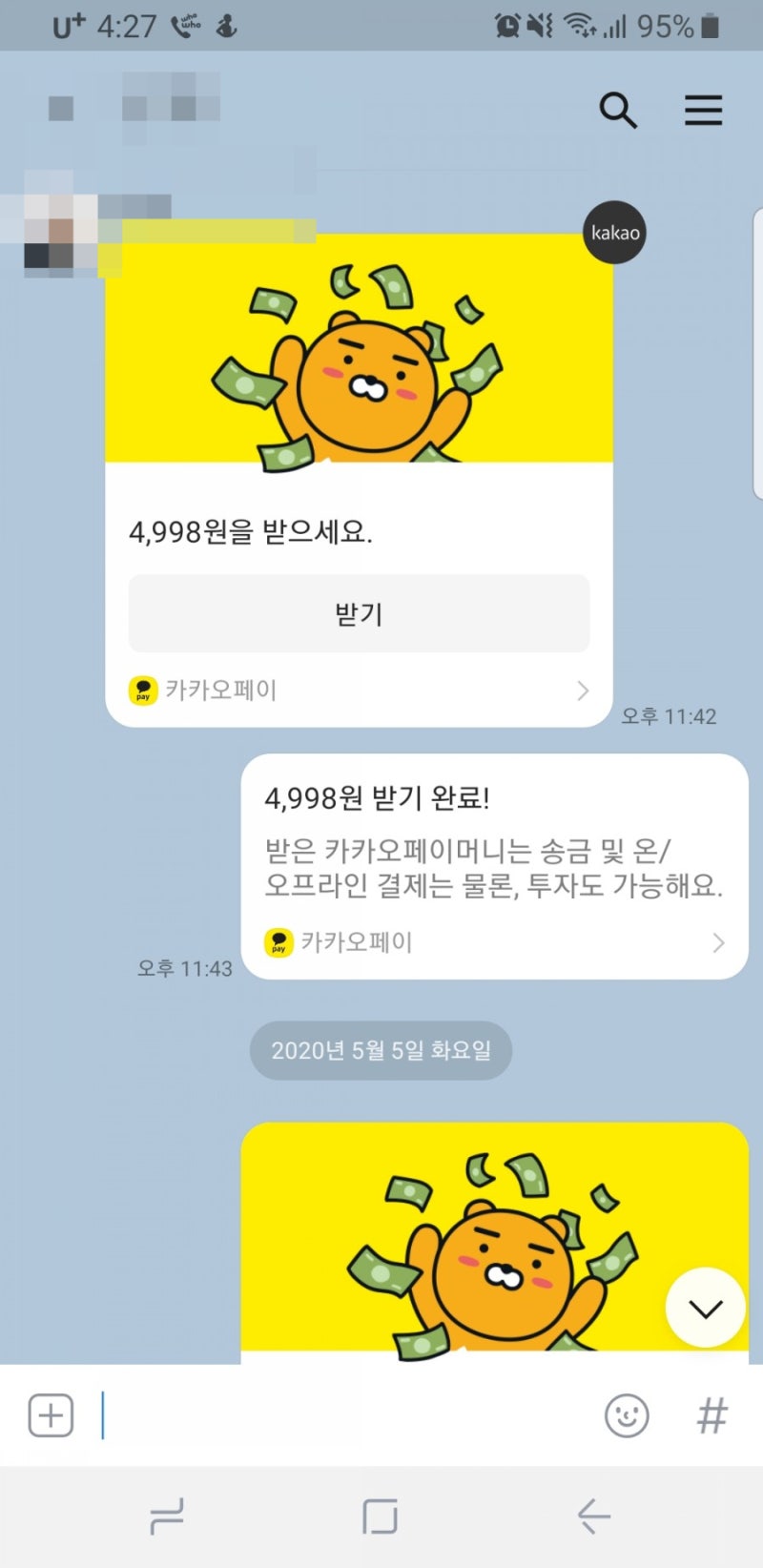 카카오페이 돈 안받으면?(송금/받기/취소) : 네이버 블로그