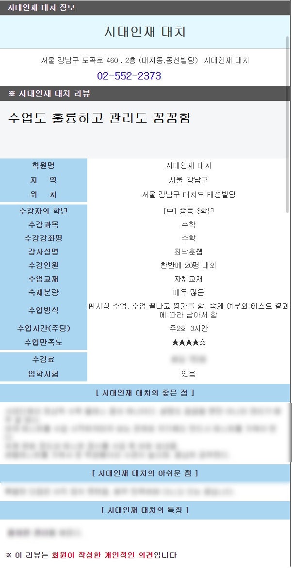 [ 서울시 강남구 대치동 수학학원 추천 ] 대치 시대인재 - 학원비, 수업방식, 교재 등 : 네이버 블로그