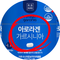 무로 아로라겐. 이 가격에 가르시니아를? 무로 아로라겐. 이 가격에 가르시니아를?