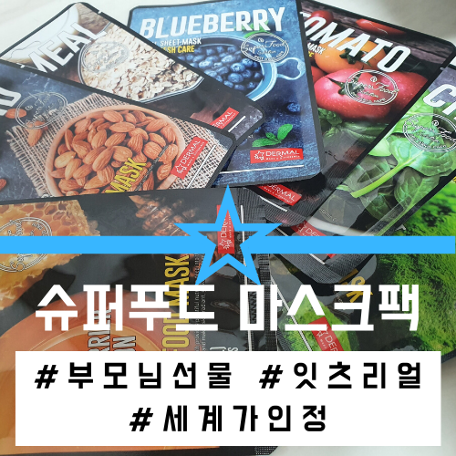 데일리마스크팩 슈퍼푸드마스크팩 촉촉하네 데일리마스크팩 슈퍼푸드마스크팩 촉촉하네