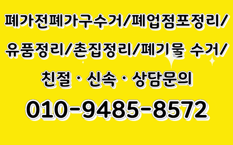  대구집정리.대구이혼집정리.대구가구수거.대구가전수거.대구유품정리.대구폐업철거.대구학원철거문의