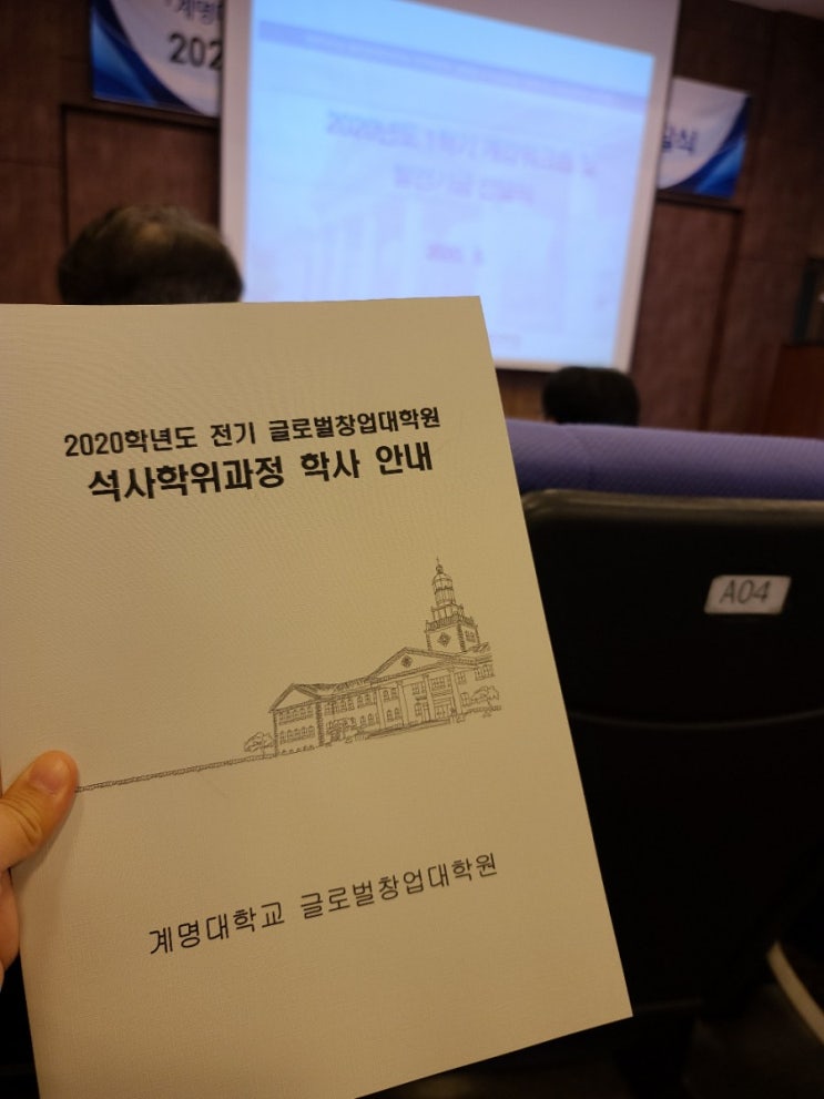  계명대학교 글로벌창업대학원 드디어 입학식&대면강의 시작했어요