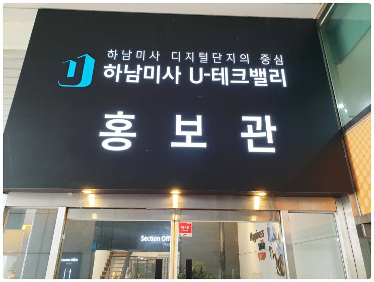  하남 U-테크밸리 지식산업센터 분양문의/위치안내/분양상담