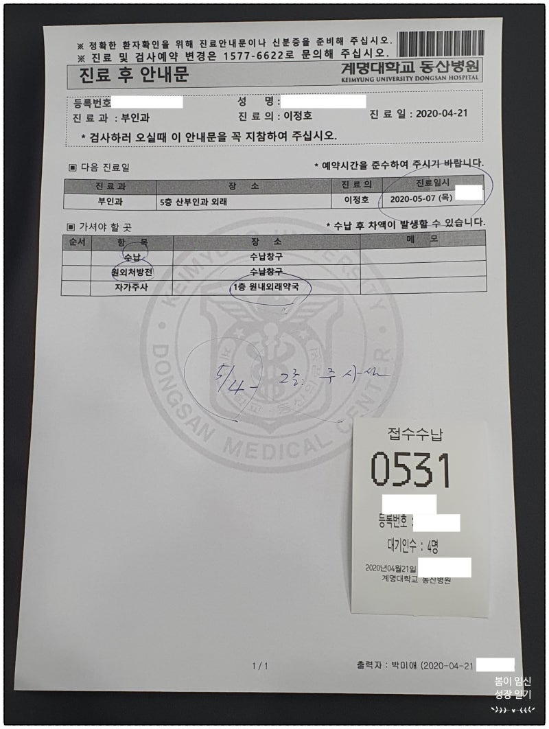 임신 일기 9)봄이 임신 8주 5일 크녹산 예나트론질정등 추가처방 받았어요. : 네이버 블로그