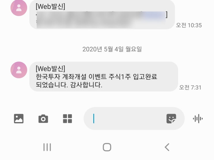 카카오뱅크 주식계좌 한국투자증권 이벤트 개설 1주 입고