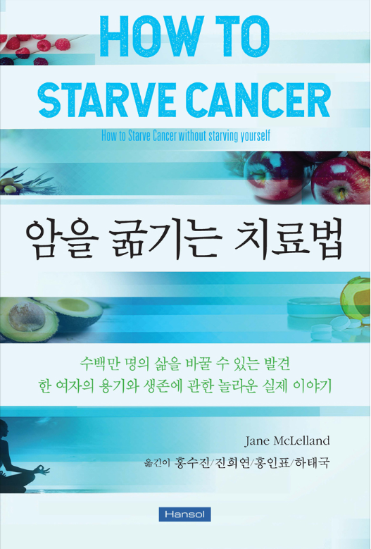  기능의학 암대사 치료가 있는데!! 왜??언제까지?? 암환자로서 강아지 기생충약만 먹을 것인가???