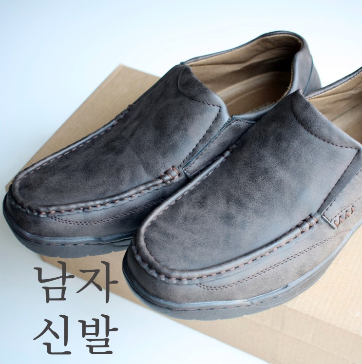  부담없는 가격, 편한 남자가죽신발/로퍼