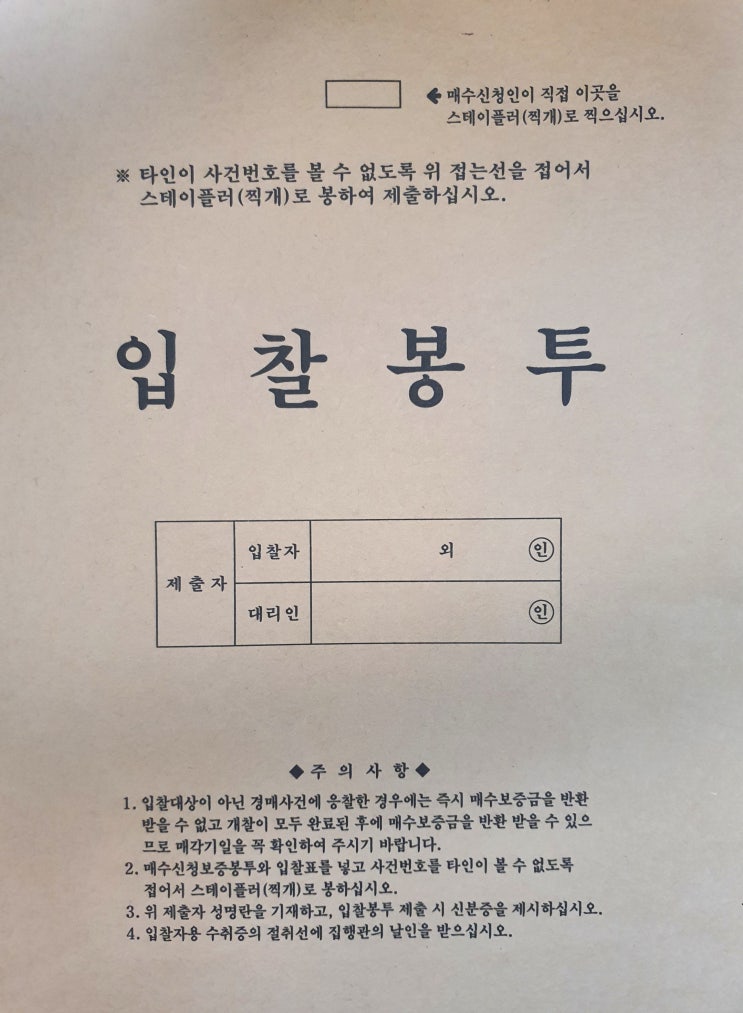  왕초보도하는 경매입찰, 필수 준비서류