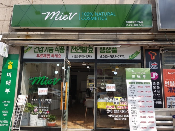  대전 구암동 피부관리는 여기!  미애부 생장품 발효화장품 체험