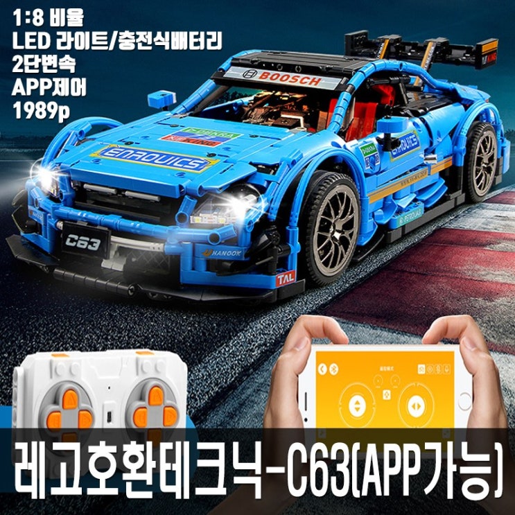  [강추] 레고 호환 테크닉 테크니션 G63 G65 G바겐 랜드크루져 C63 벤츠 이카루스 람보르기니 페라리 라페라리 모음, C1813 레고호환테크닉-C63(APP가능) 가격은?