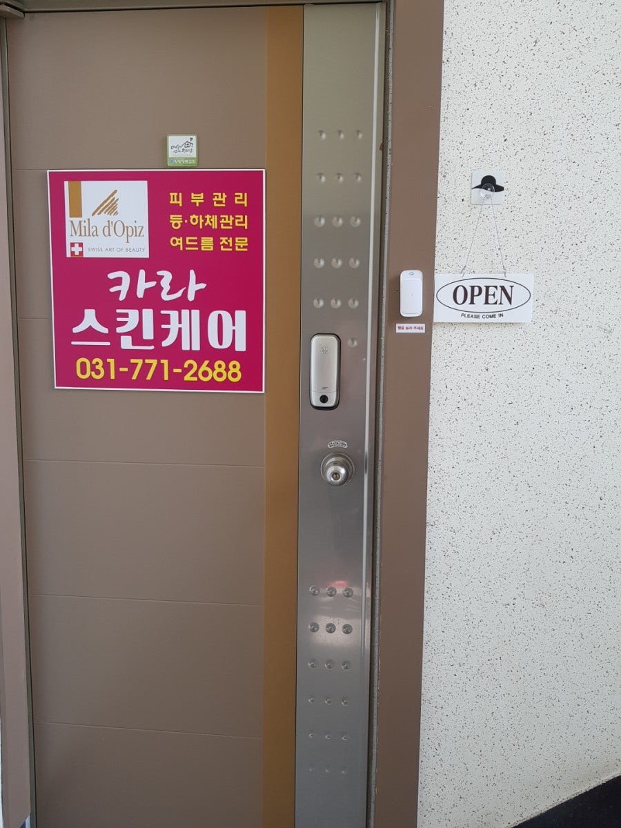카라스킨케어 사진 1