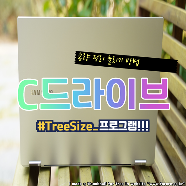 C드라이브 용량 정리 쉽게 해주는 TreeSize로 늘리기
