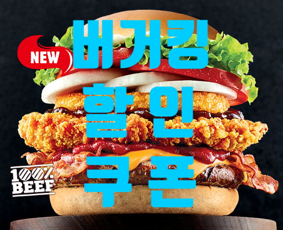  시럽 & 버거킹앱 5월 할인쿠폰