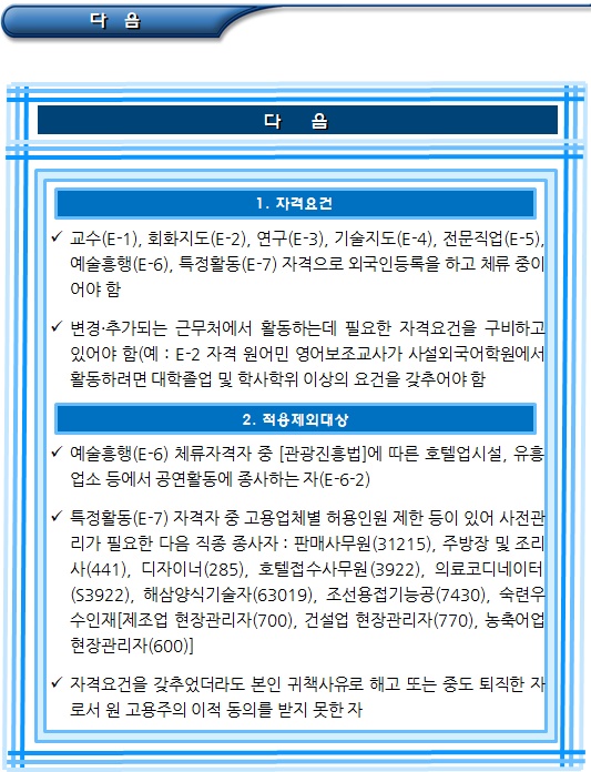 외국인등록, 체류기간연장허가, 체류지변경신고 등