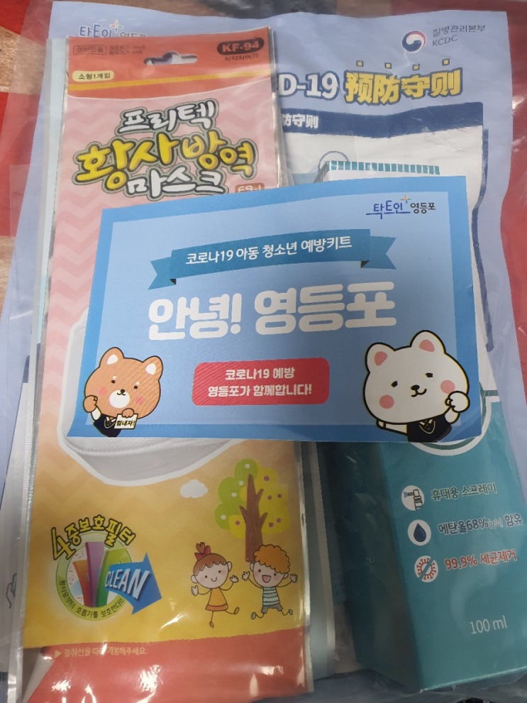  안녕! 영등포 아동 청소년 코로나19 예방키트