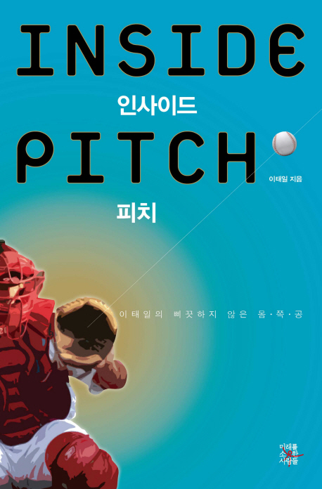 <최저가>인사이드 피치, 미래를소유한사람들 꿀정보예요~