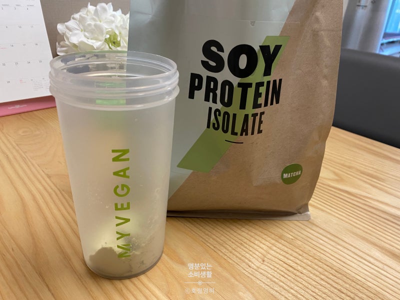 마이프로틴 '소이 프로틴 아이솔레이트(Soy Protein Isolate)' + 전용쉐이커 단백질보충제 내돈내산 리뷰 : 네이버 블로그 마이프로틴 '소이 프로틴 아이솔레이트(Soy Protein Isolate)' + 전용쉐이커 단백질보충제 내돈내산 리뷰 : 네이버 블로그