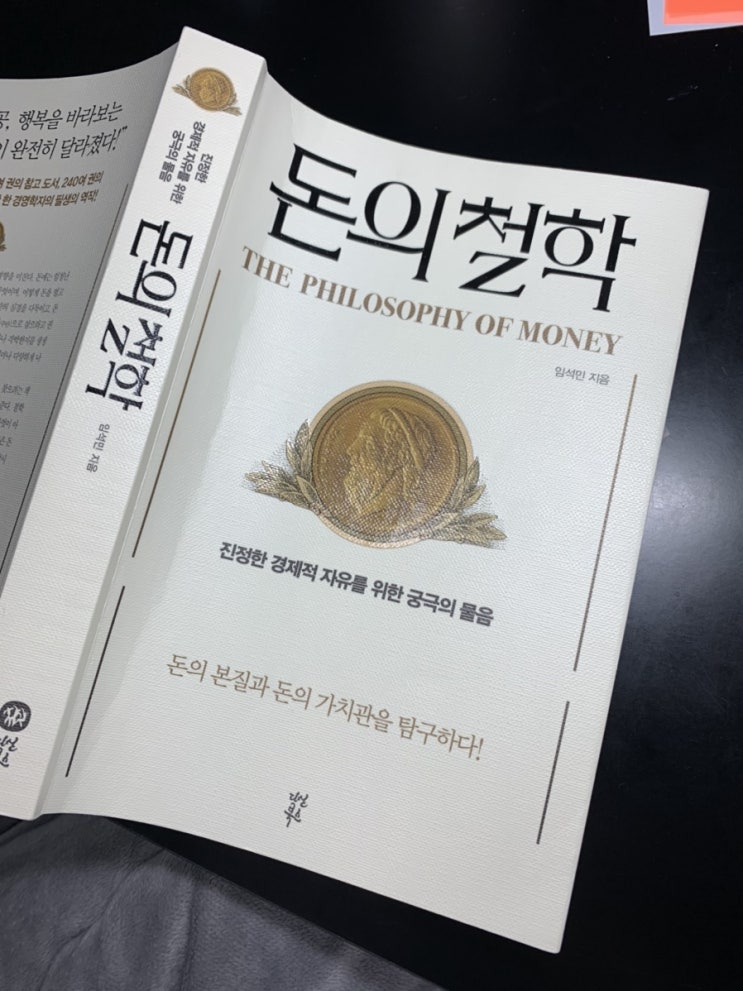  #102. 돈의 철학