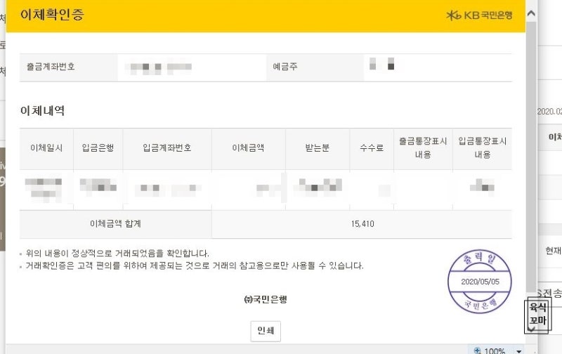 국민은행 이체확인증 출력 방법 : 네이버 블로그 국민은행 이체확인증 출력 방법 : 네이버 블로그