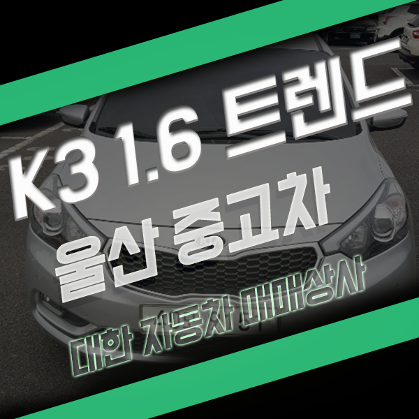  울산중고차 좋은 선택 했네요