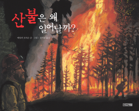  <핫딜><핫딜>가성비가 좋은 산불은 왜 일어날까, 사계절 들여가세요~~