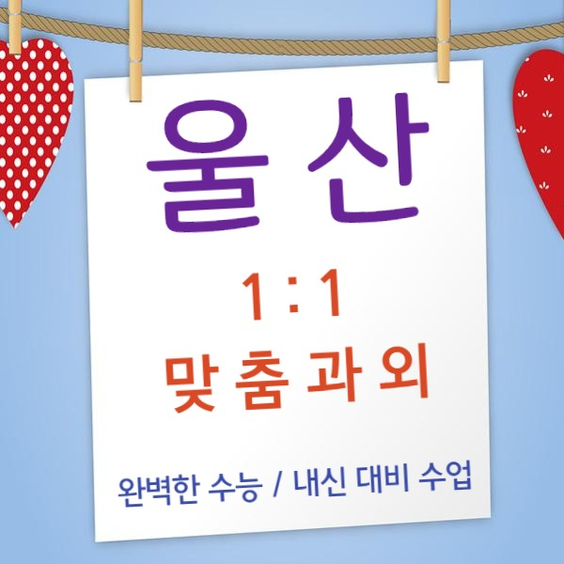  울산 수학과외 우정신도시 영어과외 구영지구 국어 수업은 학생들의 자기주도학습이 가능하게 만들어줘요