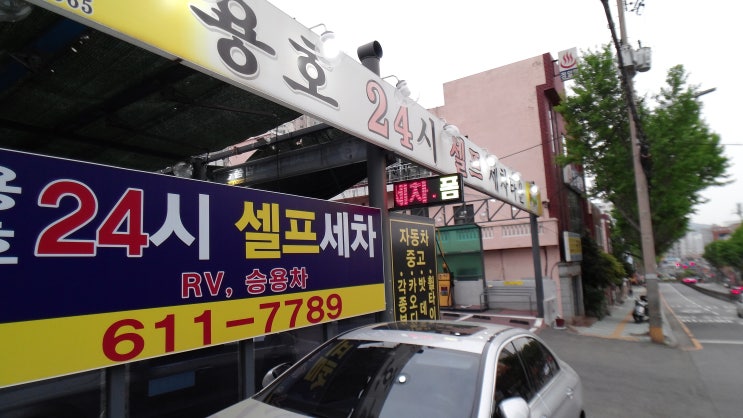  [셀프세차장리뷰] 부산 용호24시 셀프세차타운! 스노우 폼건 있는 세차장.