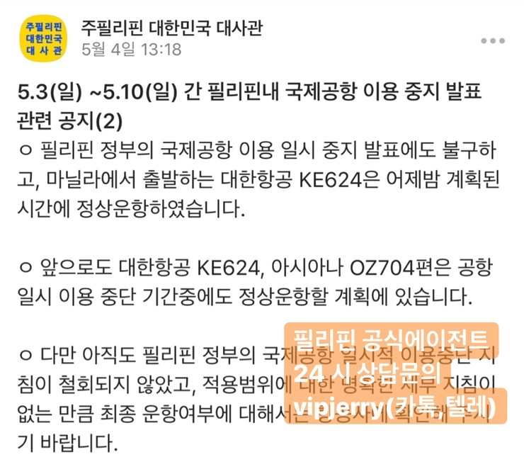  필리핀 마닐라 공항 일시 폐쇄? 마닐라에서 인천구간 운행은 과연?
