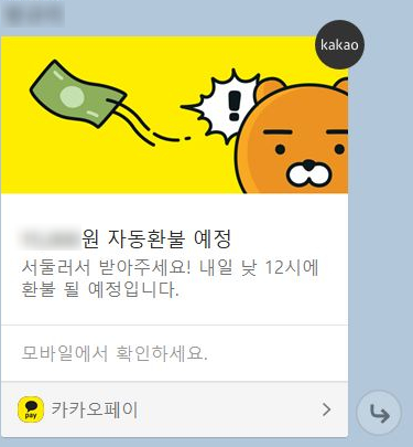 카카오페이 돈 안받으면?(송금/받기/취소) : 네이버 블로그