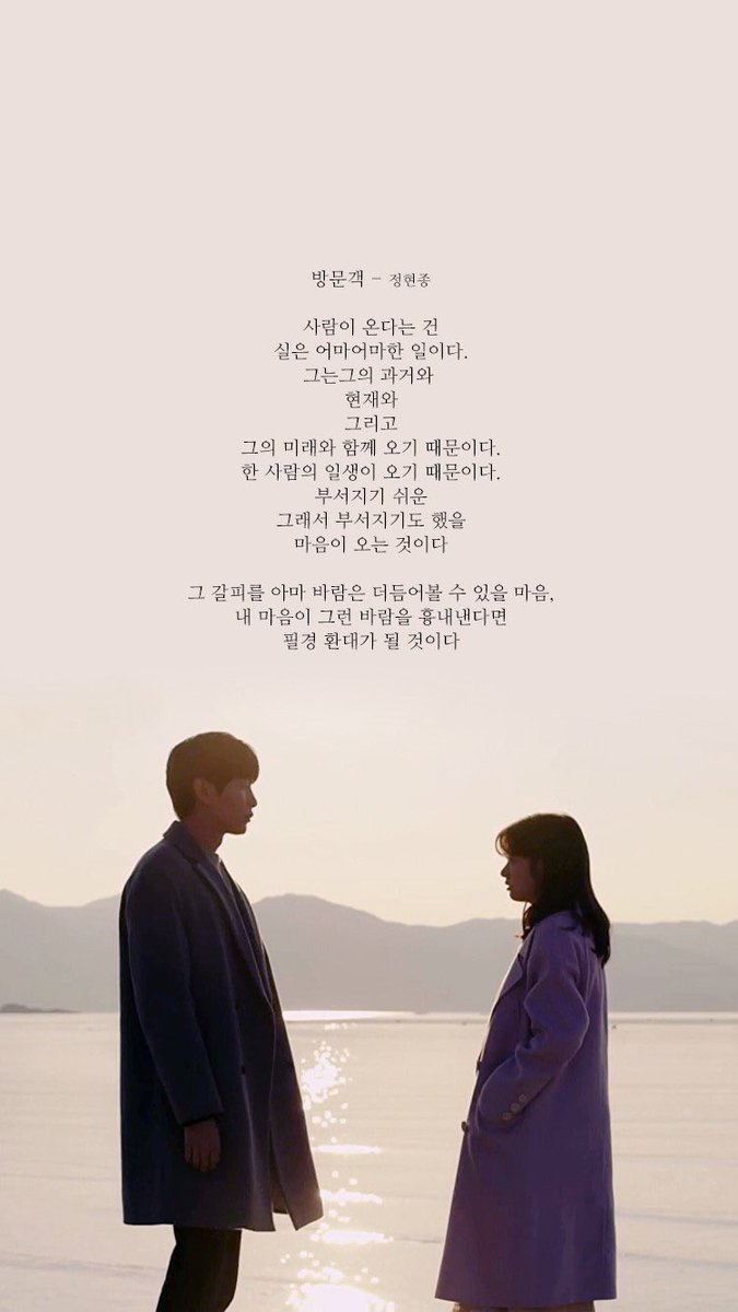  방문객 / 정현종