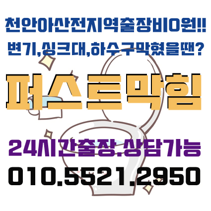  천안 하수구막힘 세탁실 배수구막힘 배관을 막히게한 기름때 제거완료~