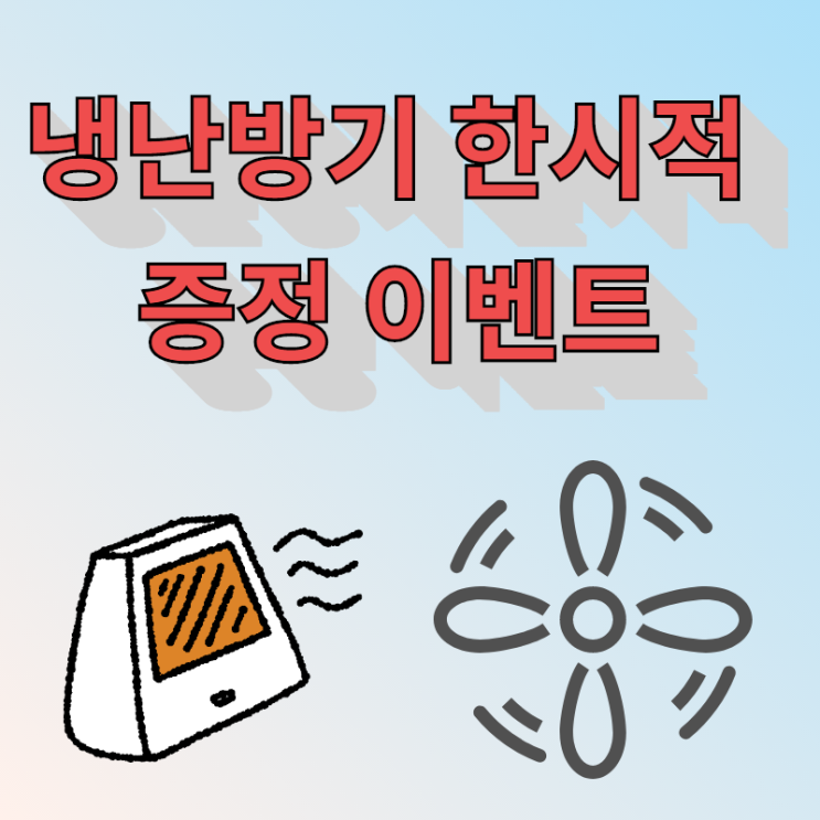  안양 아이에스비즈타워 낸낭반기 이벤트 및 현장 분석