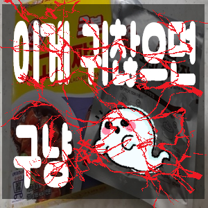  초간단 오뚜기 짜장, 카레 3분 요리