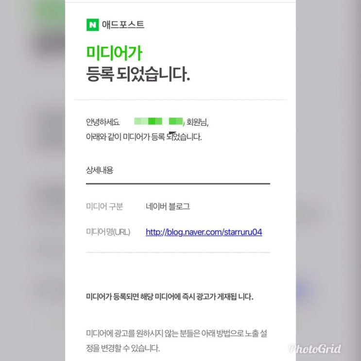  네이버 애드포스트 등록신청 하루만에 등록 성공