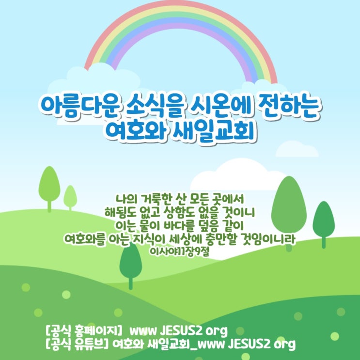 새일교회 ㅣ 환난에서 기쁨으로 받는 복음 새일교회 ㅣ 환난에서 기쁨으로 받는 복음