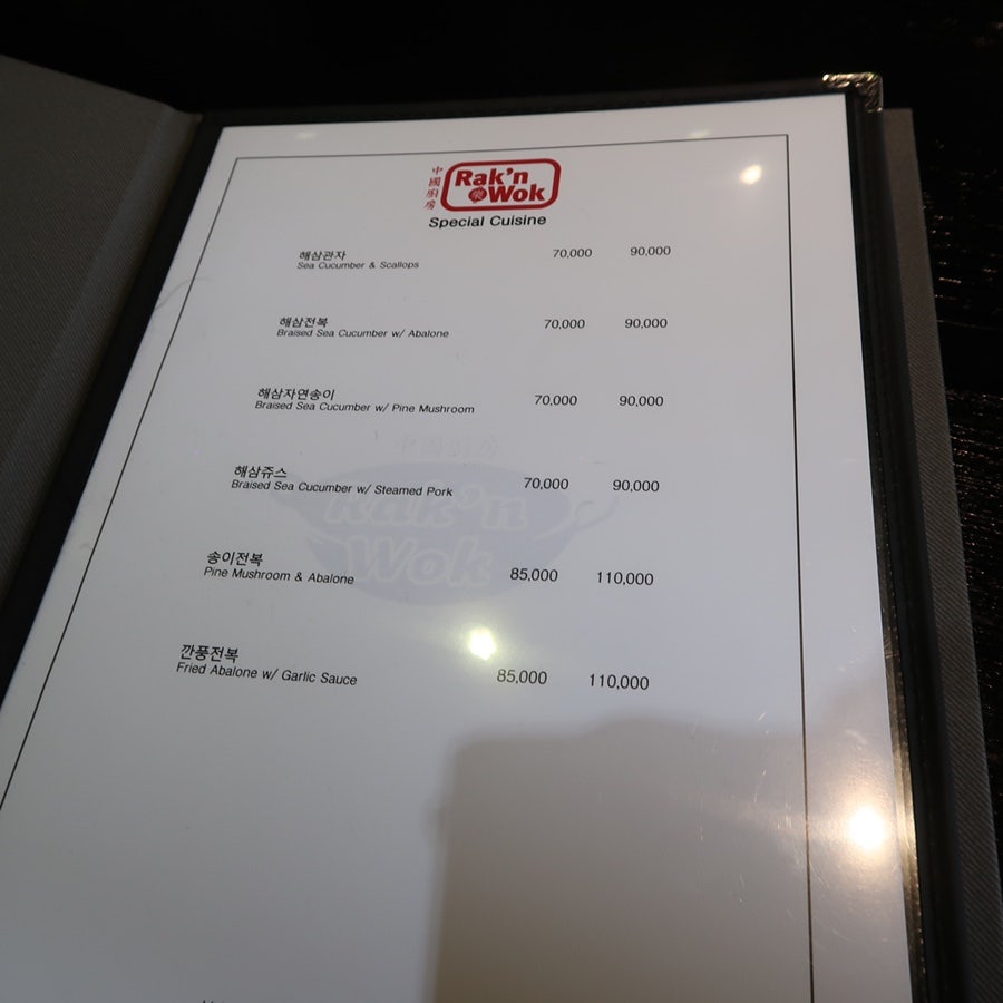 락앤웍중식당 사진 1