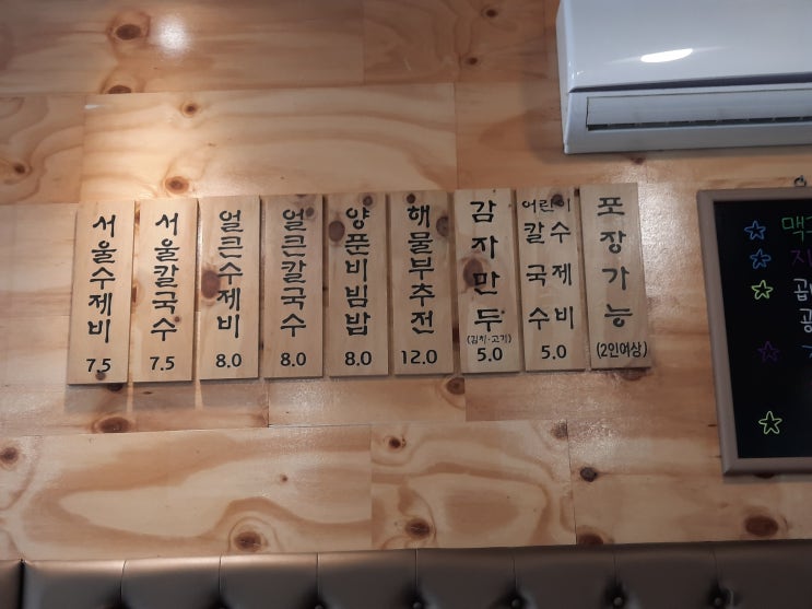  <송탄 수제비 맛집 추천> 서울 수제비