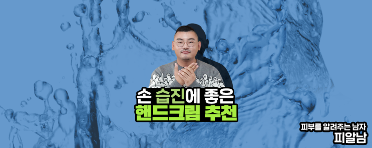  [핸드크림 추천] 손 습진에 좋은 가성비 갑 핸드크림을 소개합니다!