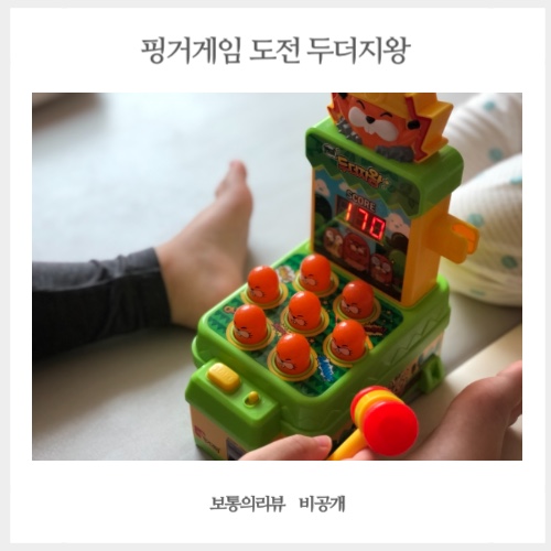  핑거게임 두더지왕 어른들이 더 좋아해요!