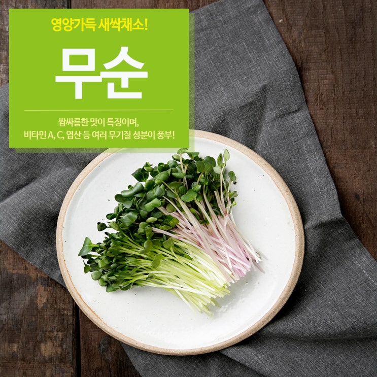  비타민A풍부한 무순 효능 (영양성분)