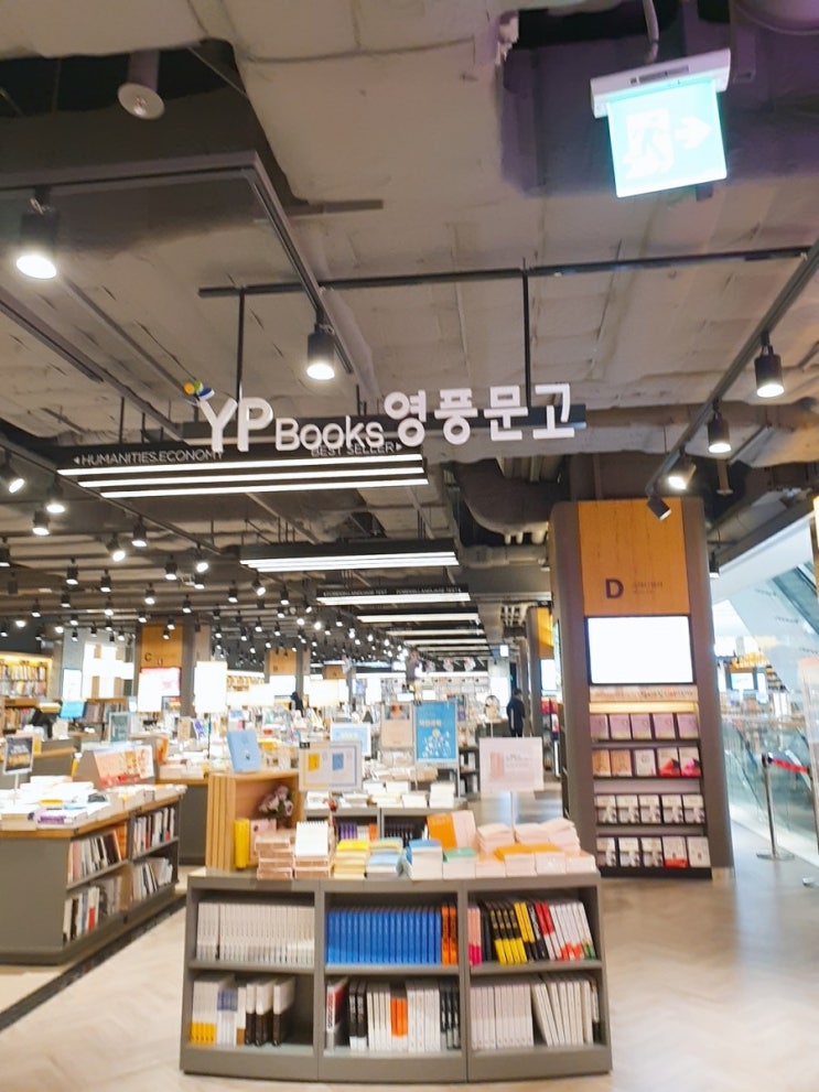  하단 아트몰링 영풍문고 방문 후기